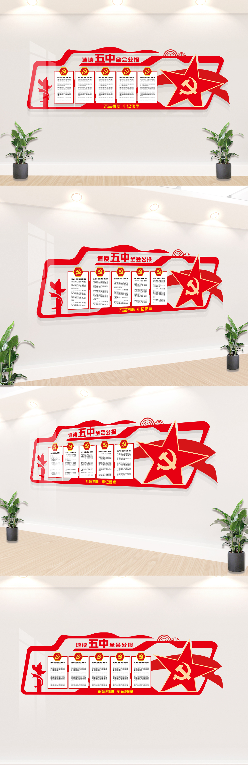 党的五中全会文化墙