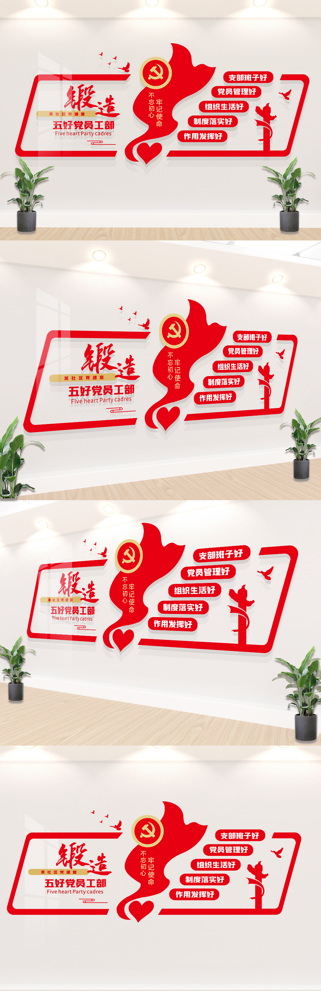 锻造五好党员文化墙