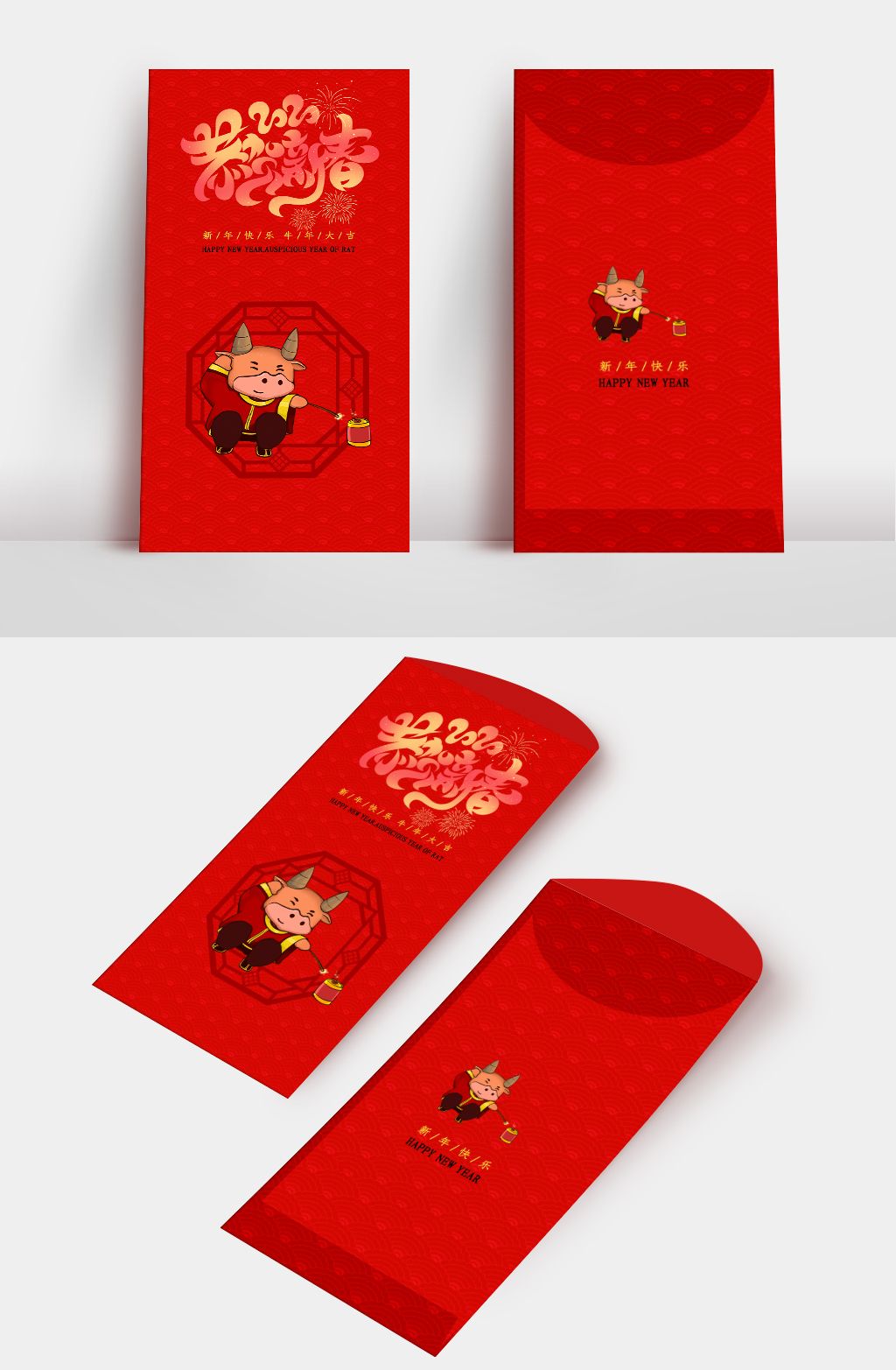 2021新年红包.psd素材简介我图网提供2021新年红包.