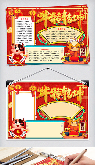 牛转乾坤手抄报