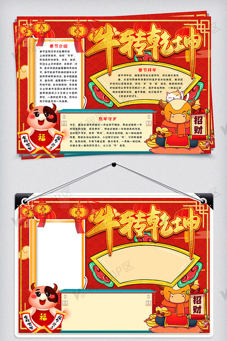 牛转乾坤手抄报