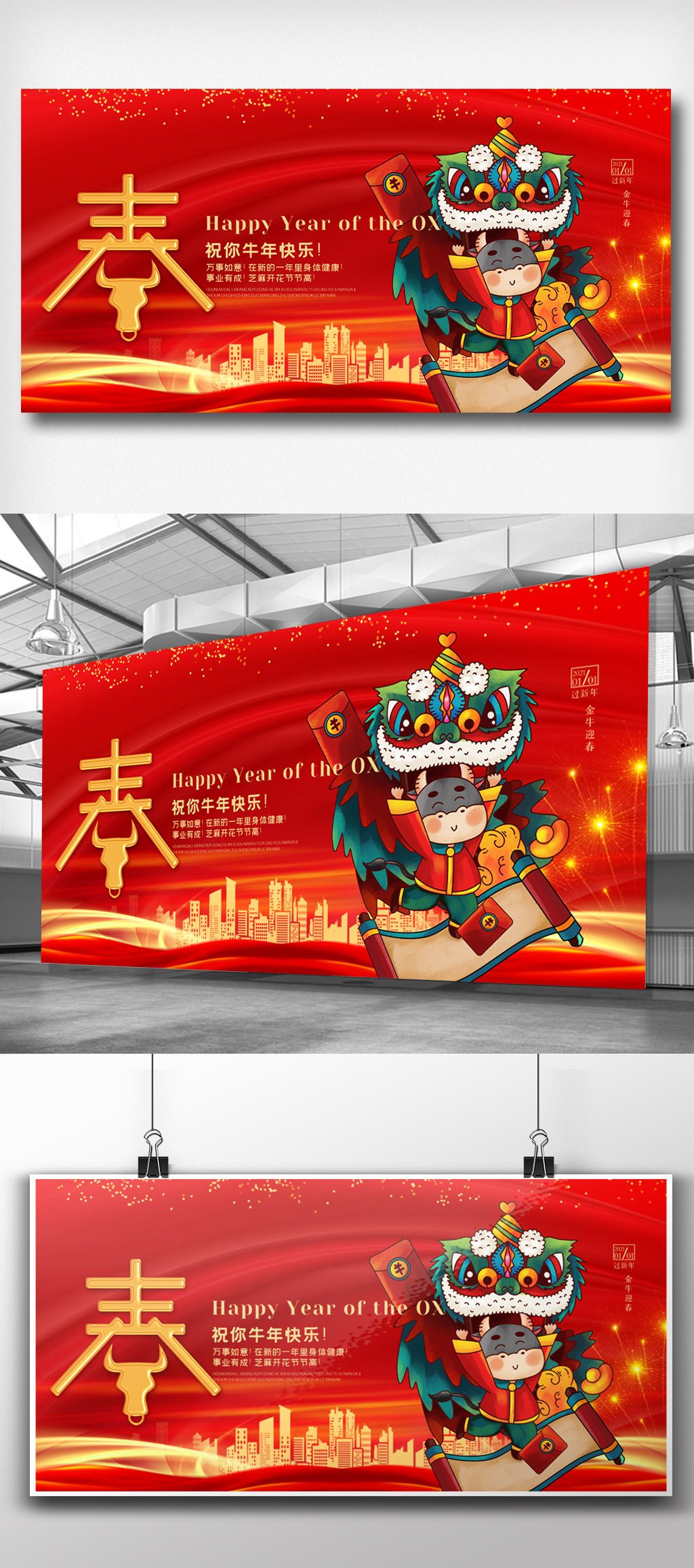 创意中国风简洁2021春节展板下载-编号26250763-新年海报-我图网