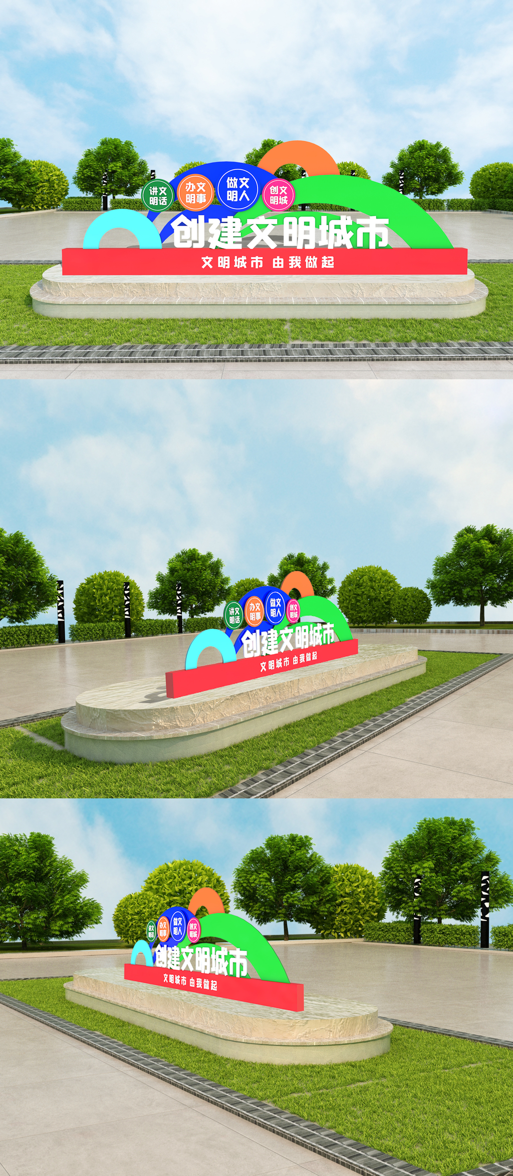 彩色创意创建文明城市雕塑