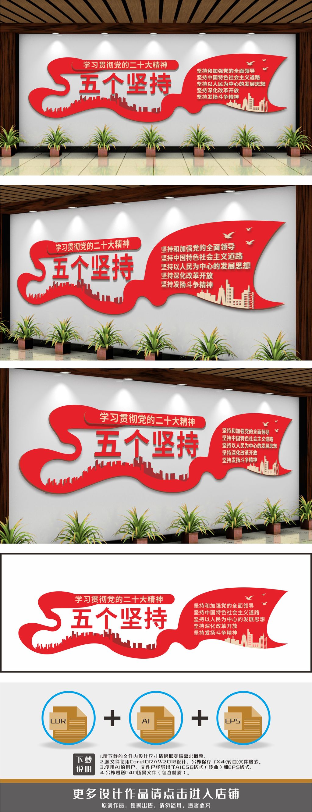 学习二十大精神五个坚持文化墙