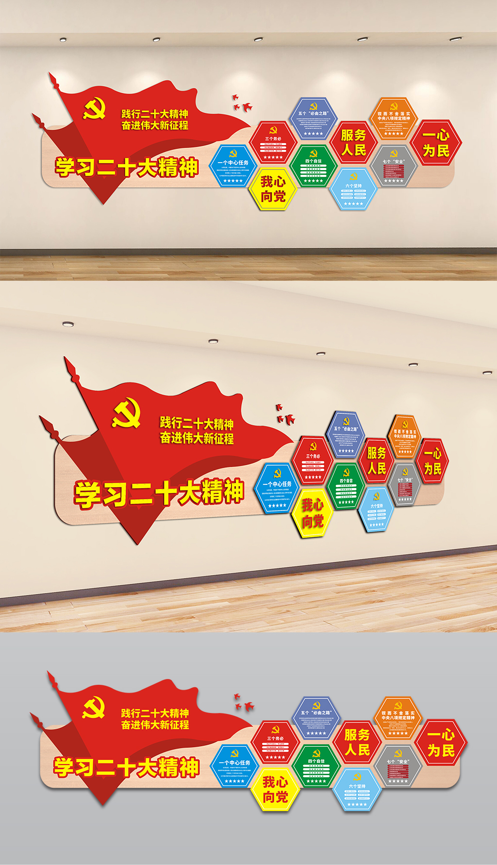 深入学习二十大报告精神文化墙设计