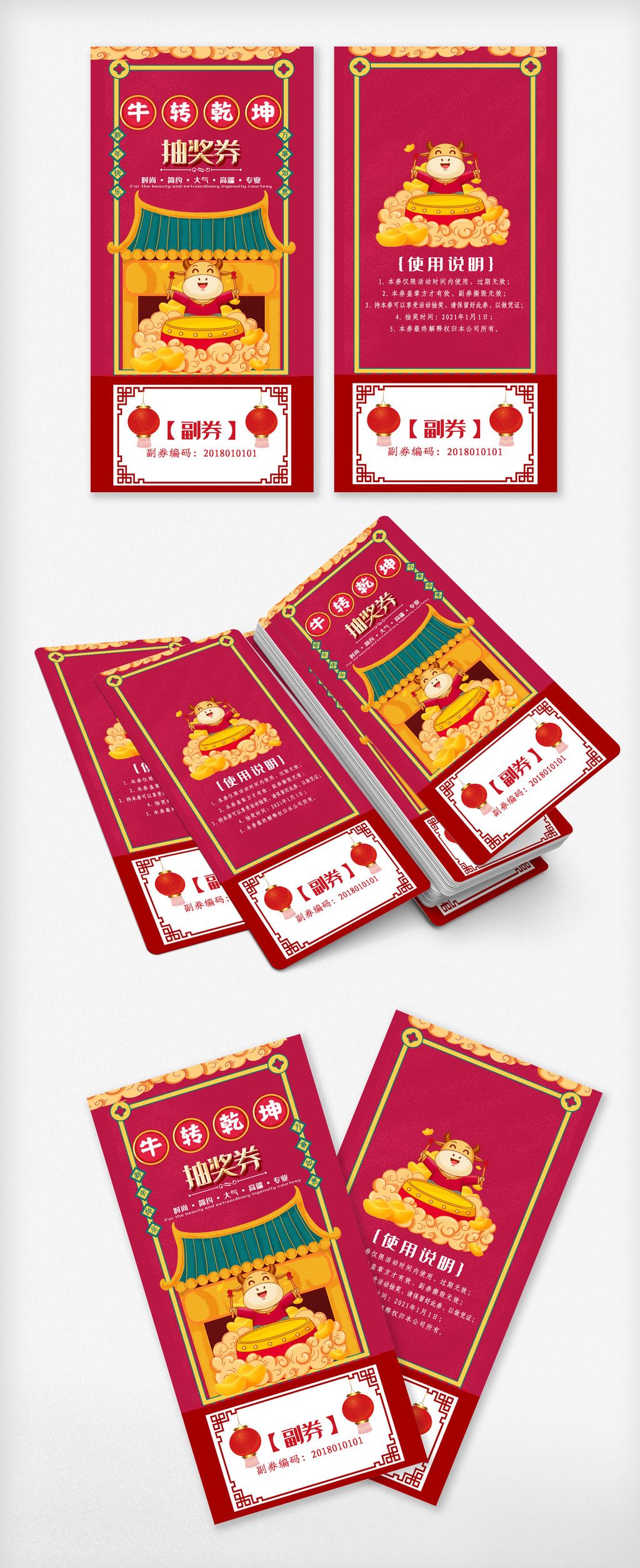 大气牛来运转2021牛年抽奖券入场券psd