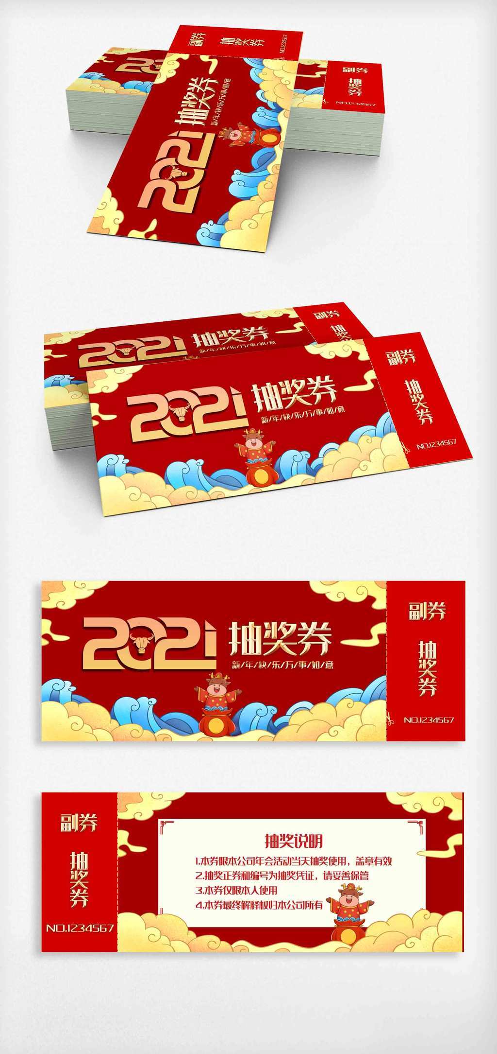 牛年2021新年年会抽奖券.psd