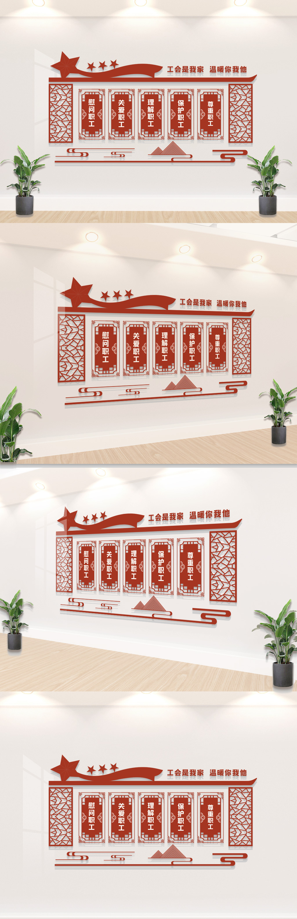 工会是我家文化墙