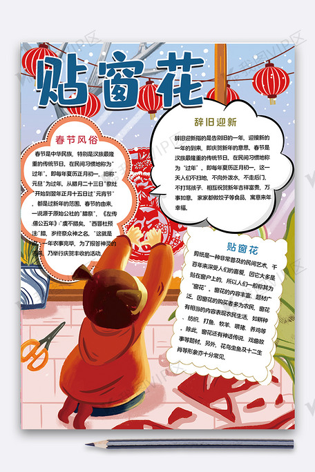 原创贴窗花手抄报版权可商用