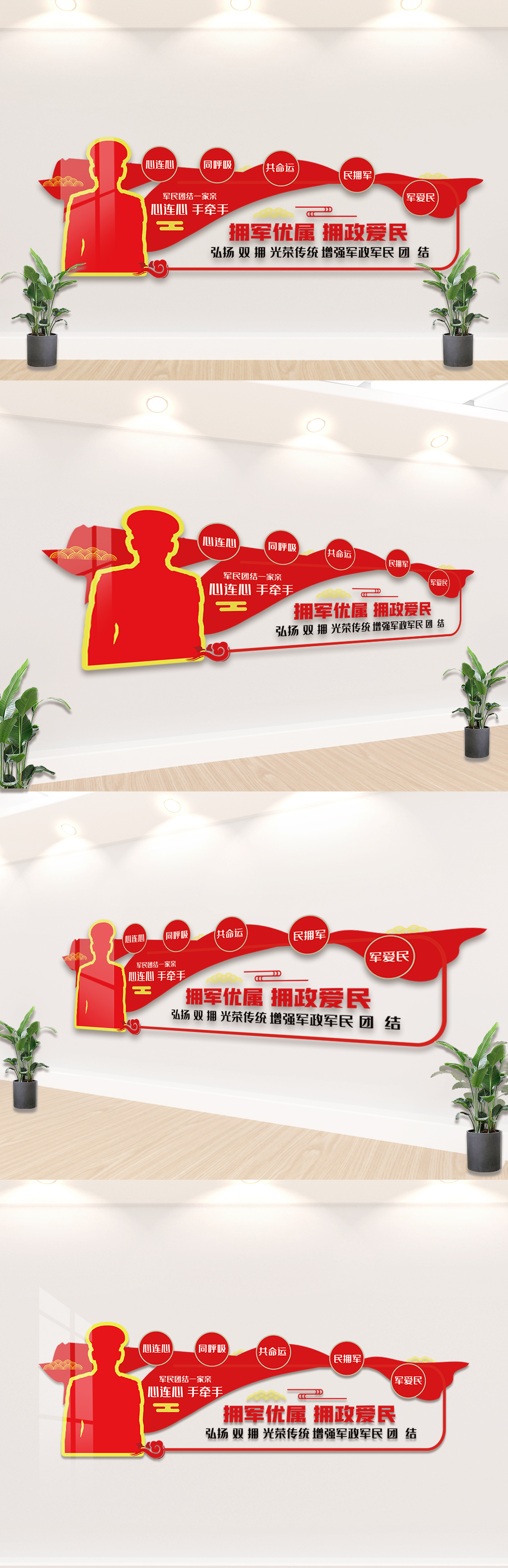 弘扬双拥光荣传统内容文化墙设计图