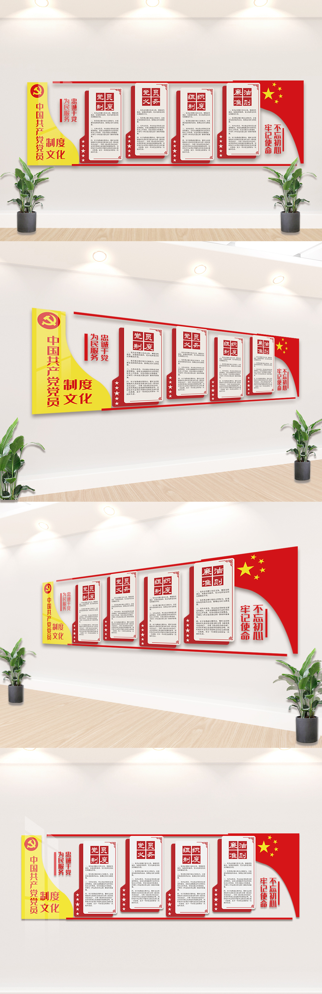 党员制度宣传内容文化墙设计图