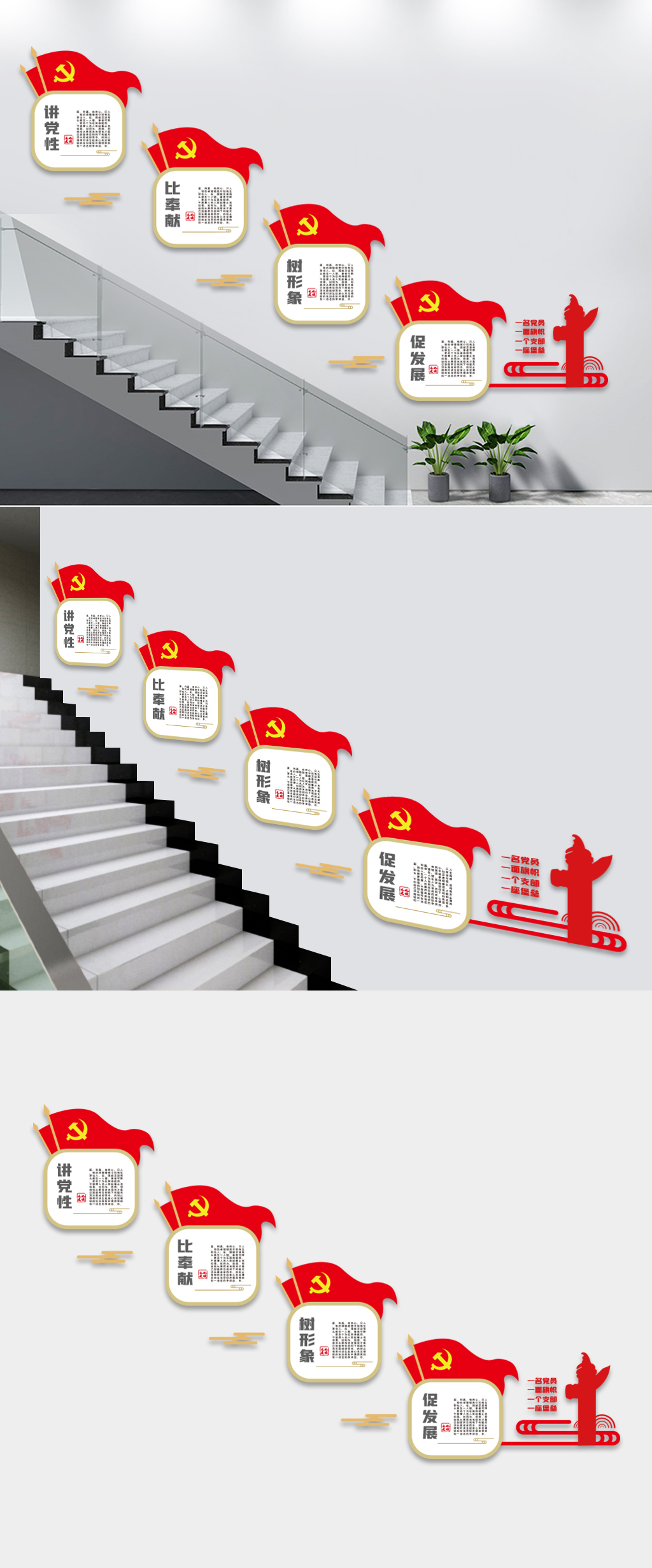 党建楼梯文化墙
