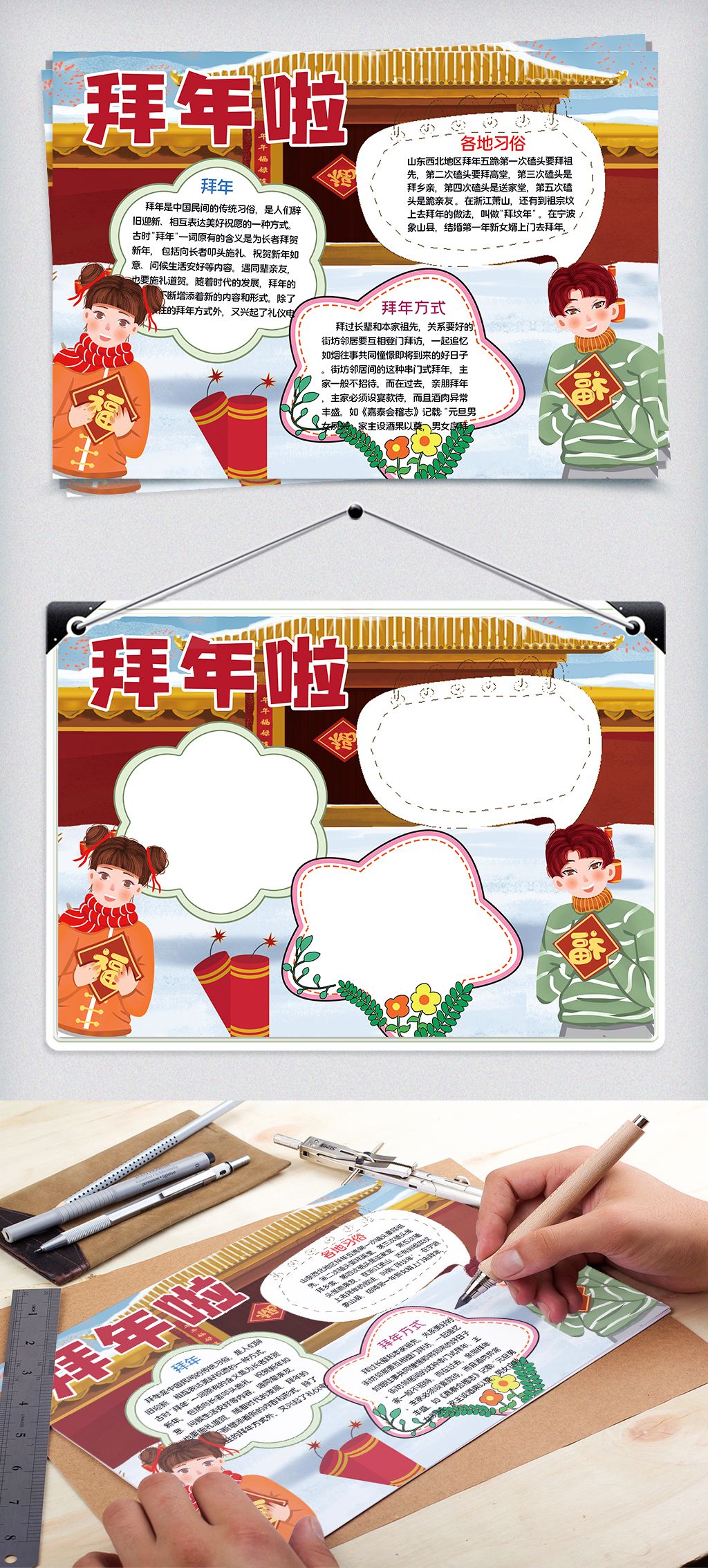 卡通插画拜年小报下载-编号26517975-春节|元旦手抄报-我图网