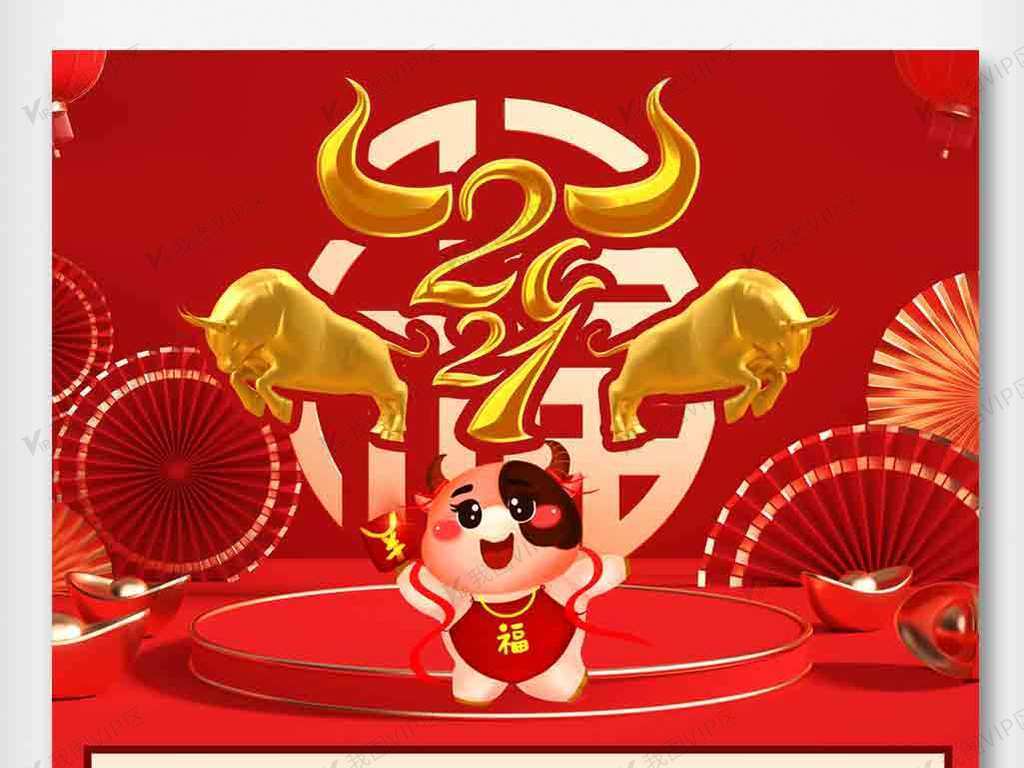 中国风2021牛年日历挂历海报psd
