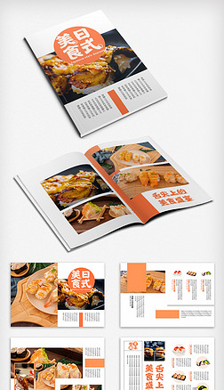 2020年简约日式美食菜谱宣传册