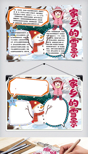 卡通雪人家乡的雪景手抄报