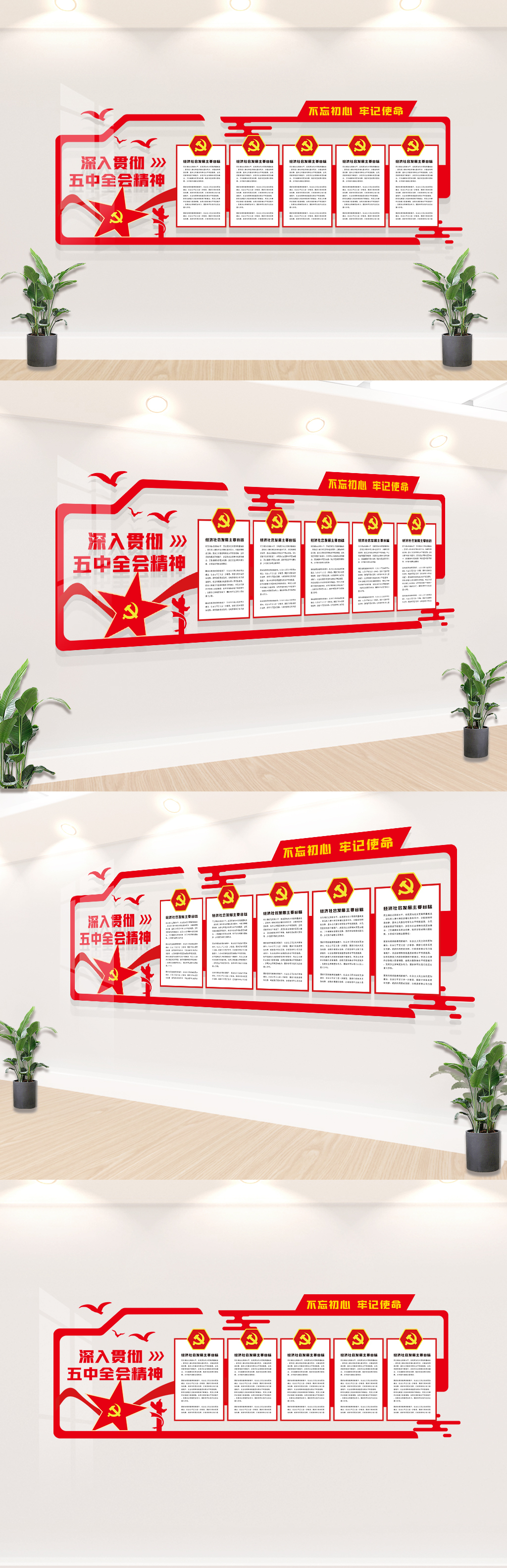五中全会精神文化墙