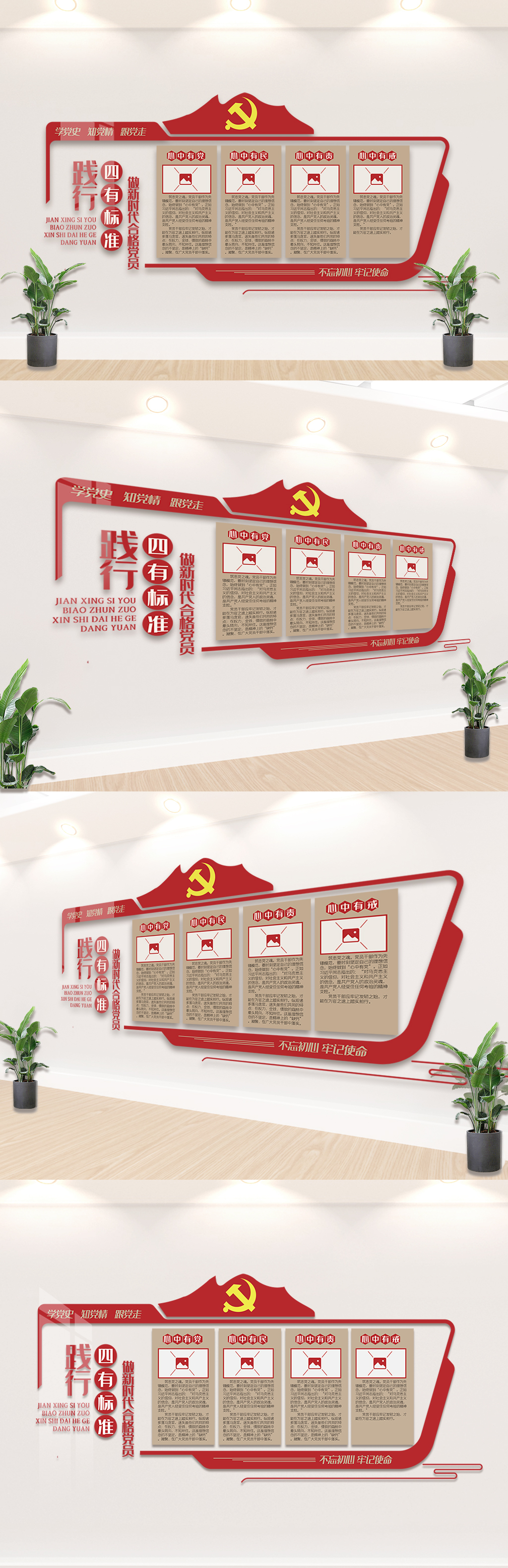 践行党员四有标准内容文化墙设计