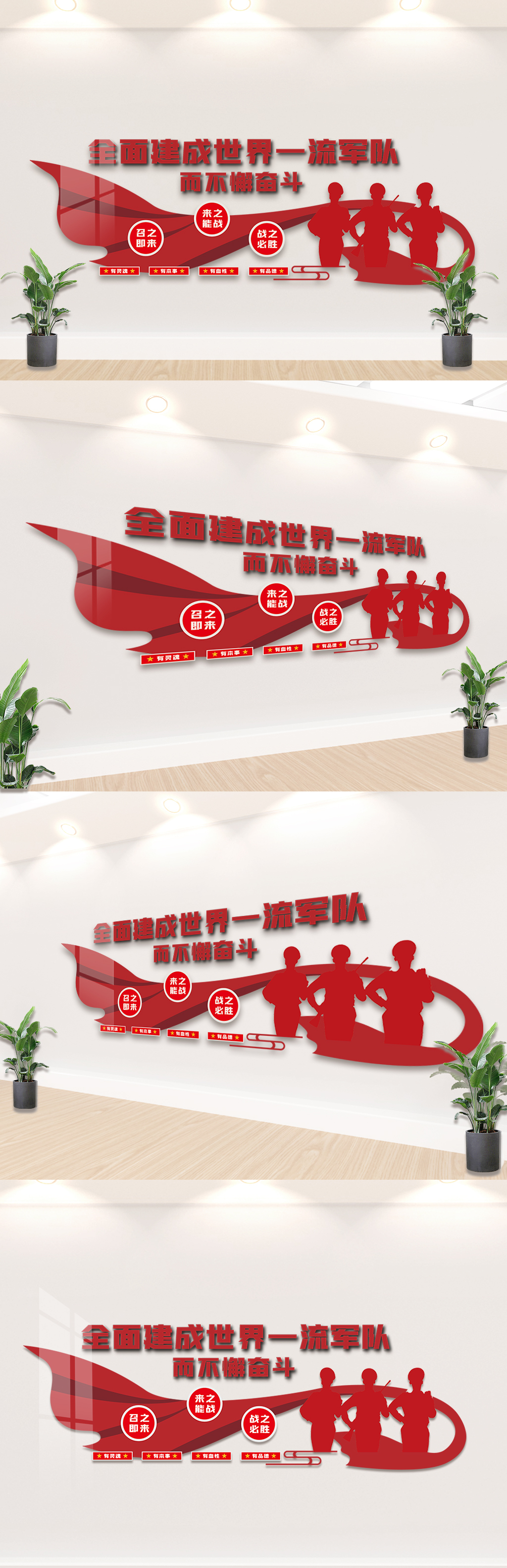 全面坚持世界一流军队内容文化墙设计