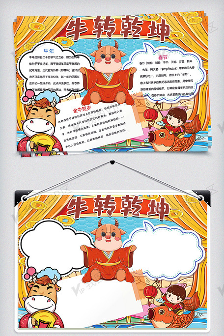 原创国潮牛转乾坤手抄报版权可商用