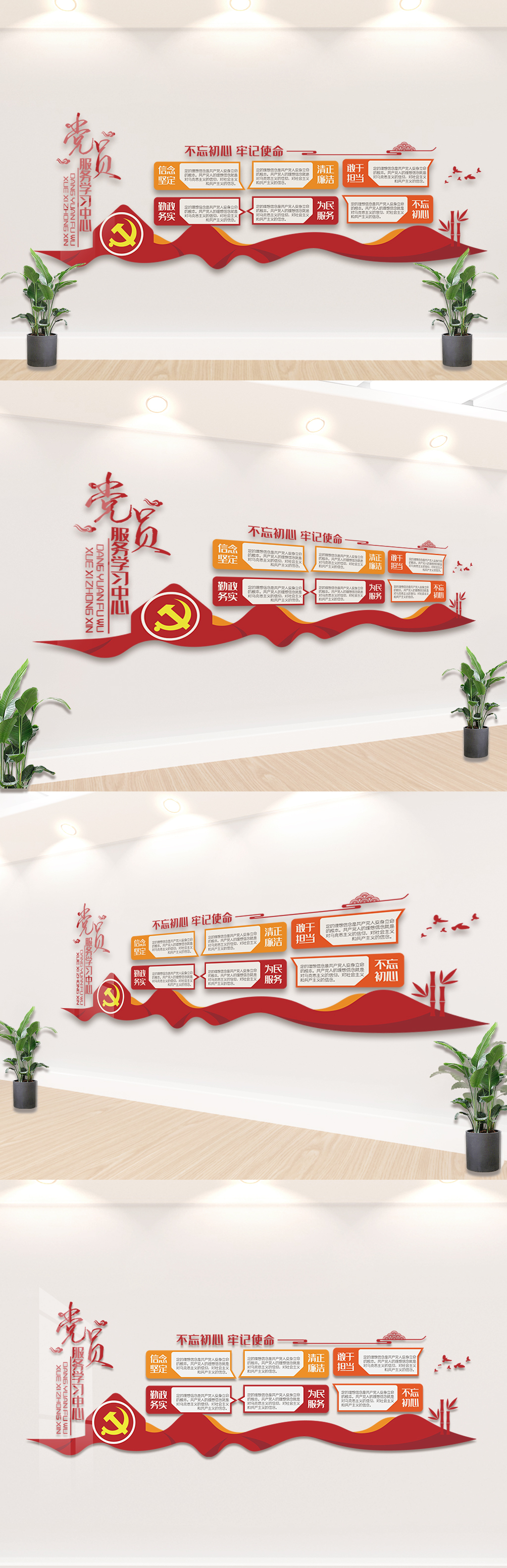 党员服务学习中心内容文化墙设计图