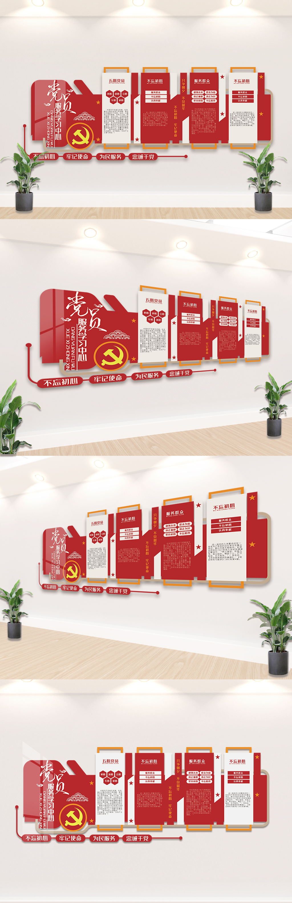 党员服务学习中心内容文化墙设计图