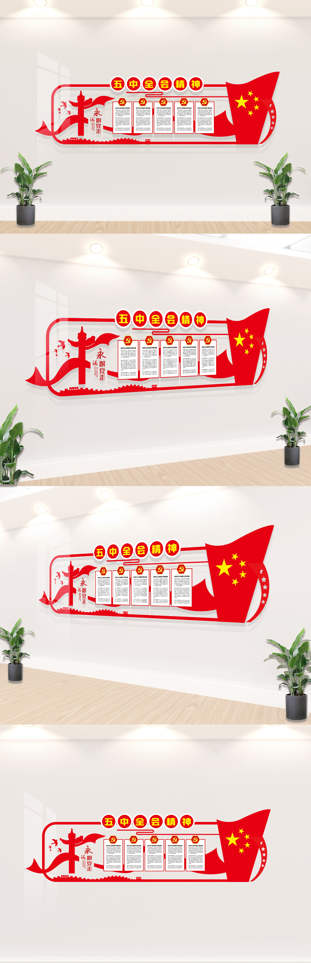 五中全会精神立体墙