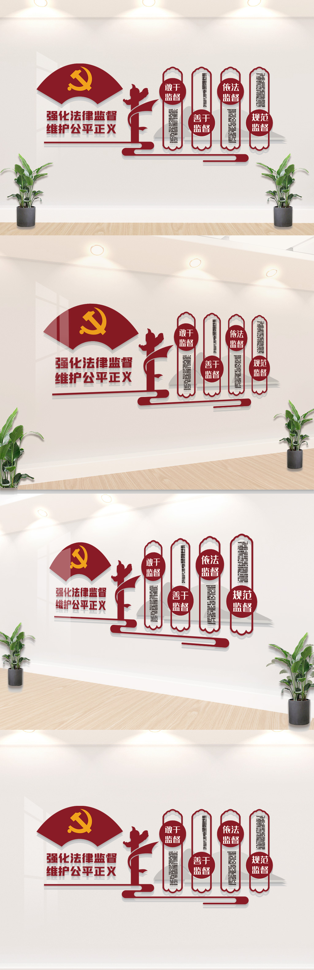 党建强化法律监督文化墙