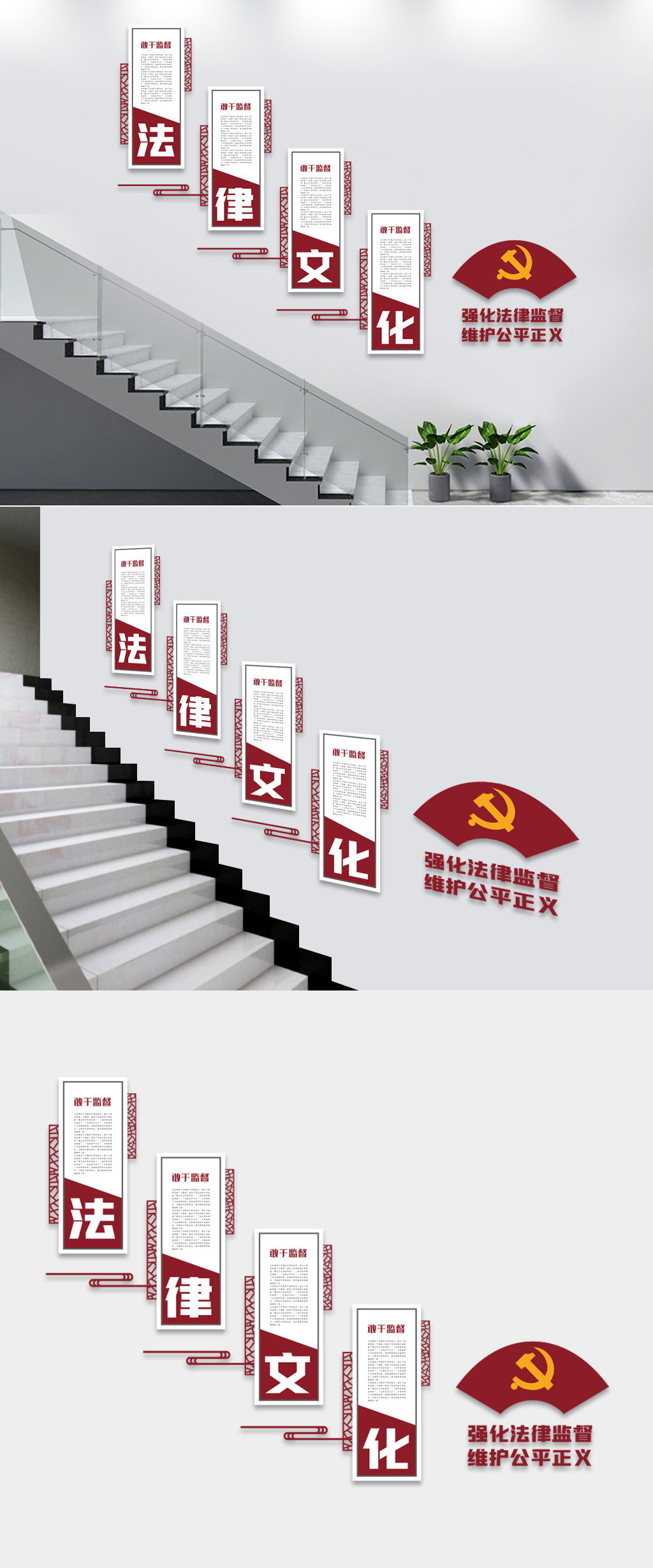 强化法律监督楼梯文化墙
