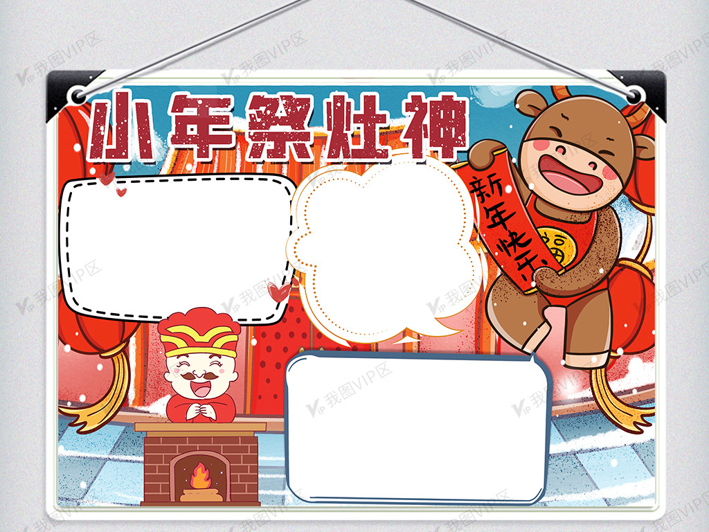 小年祭灶手抄报
