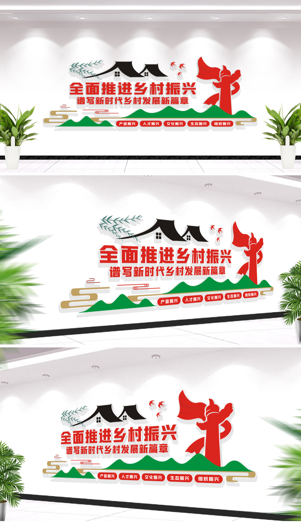 全面推进乡村振兴标语文化墙