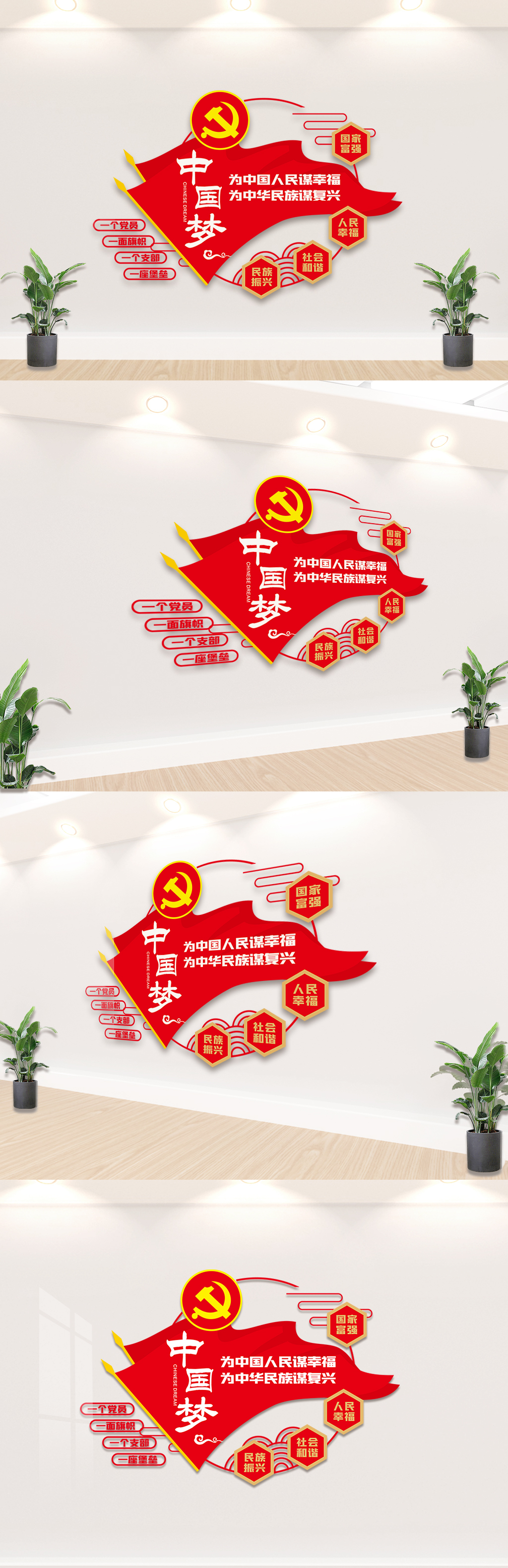 党建中国梦内容知识文化墙设计图