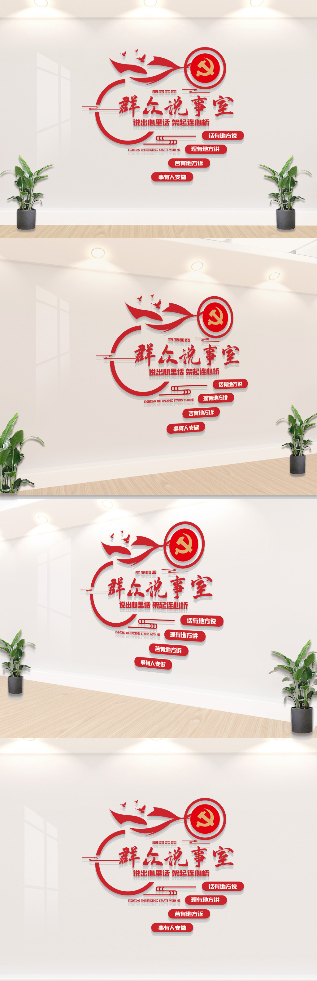 群众说事室
