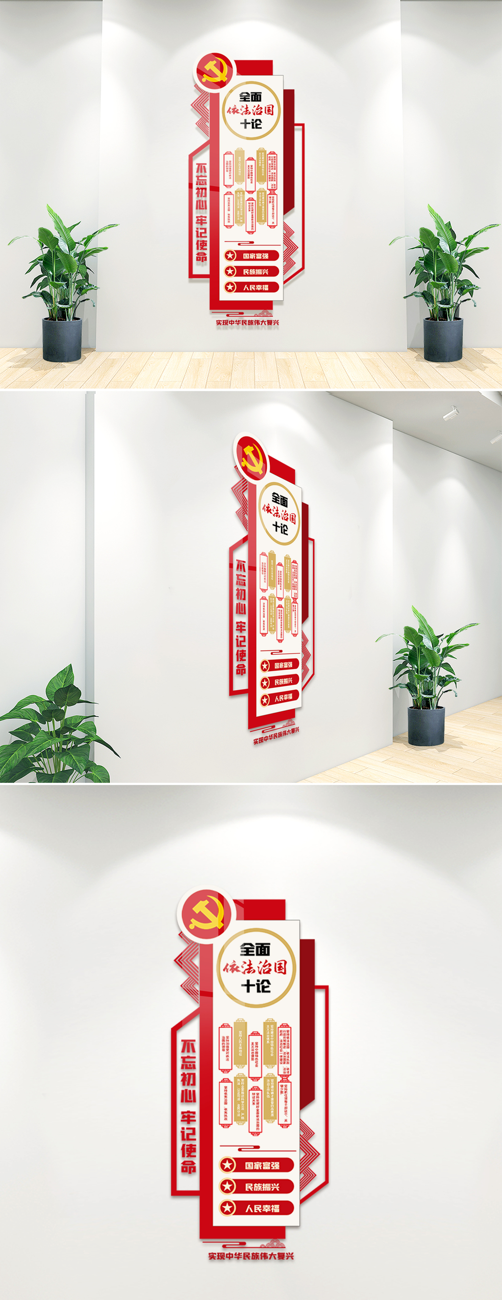 全国依法治国内容文化墙设计模板