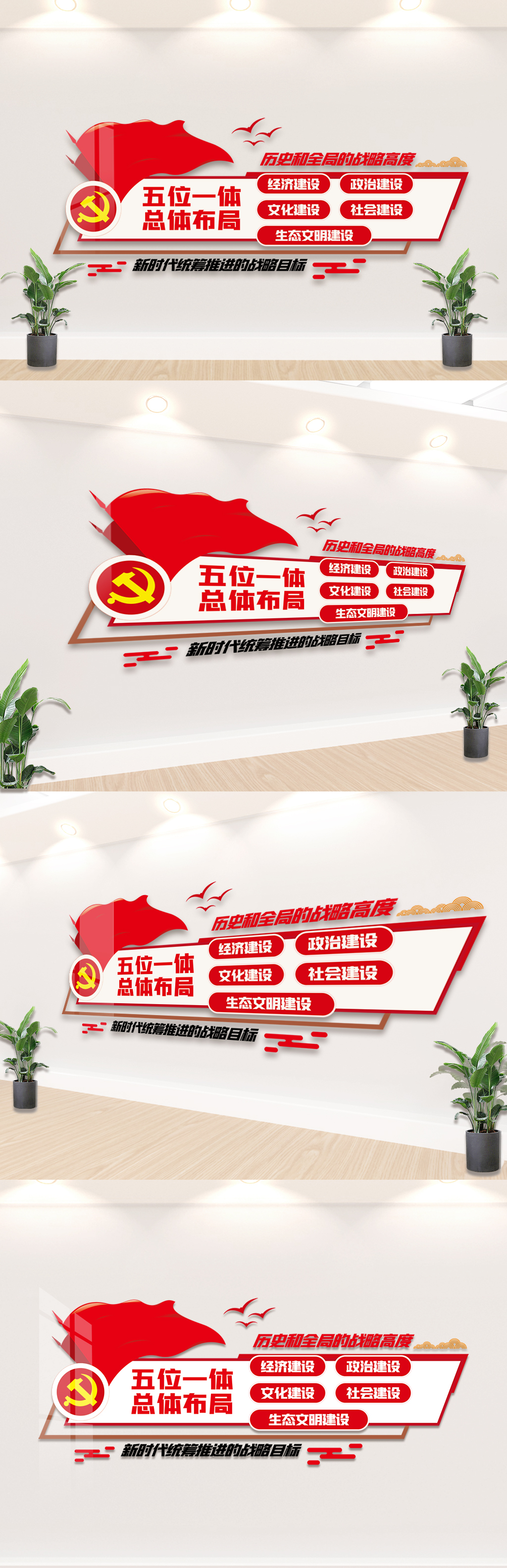 五位一体总体布局内容文化墙设计模板