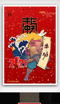牛年牛气冲天新年海报设计