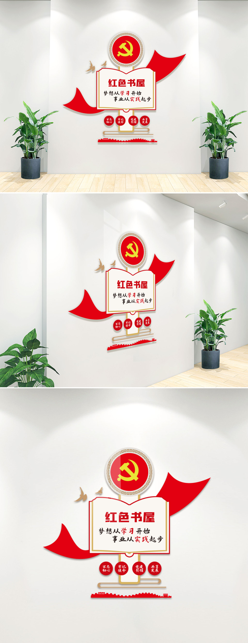 基层红色书屋竖式文化墙