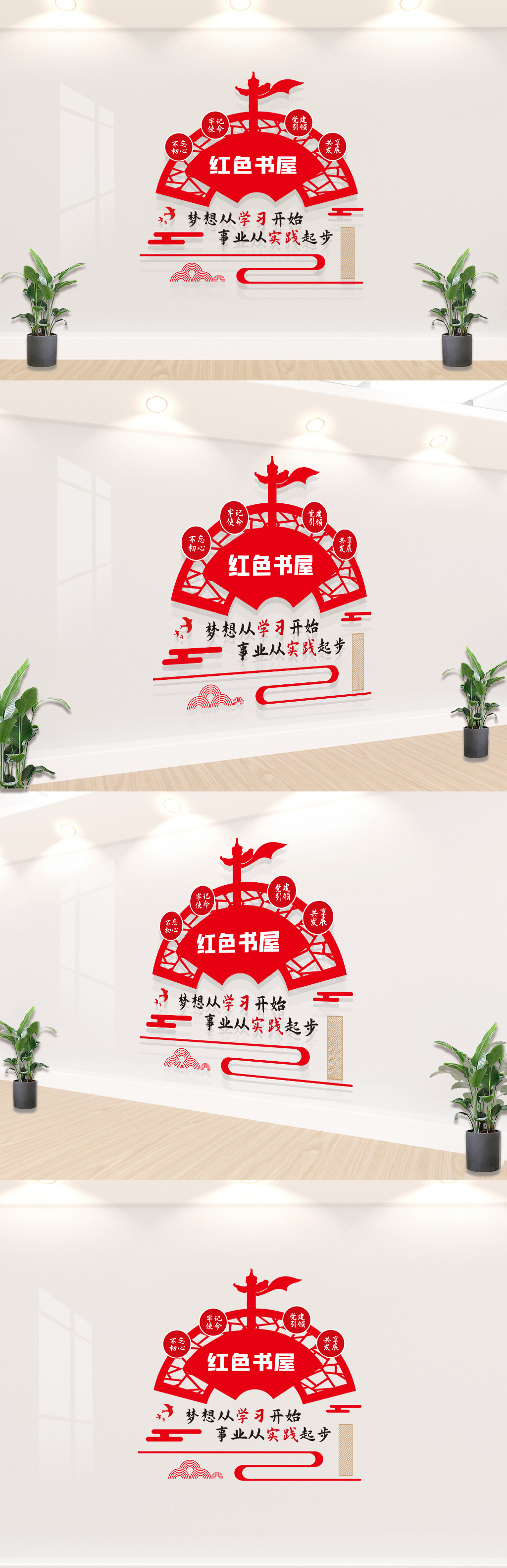基层红色书屋文化墙