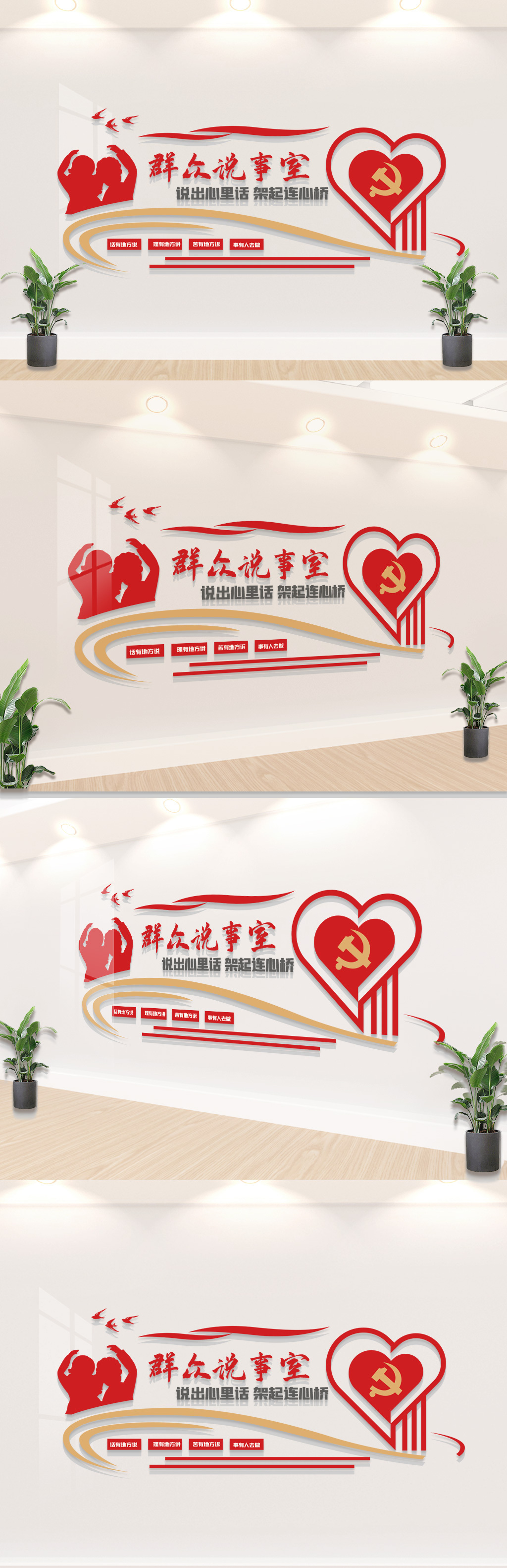 基层群众说事室文化墙
