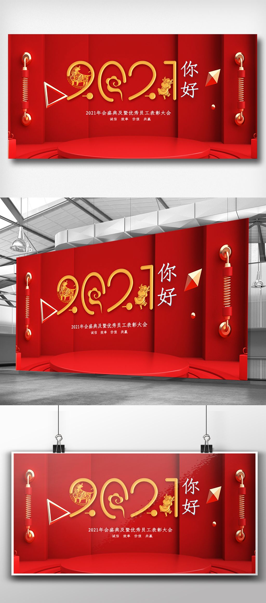 高端大气你好2021年终年会展板psd