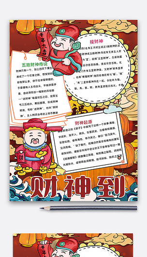 财神手抄报