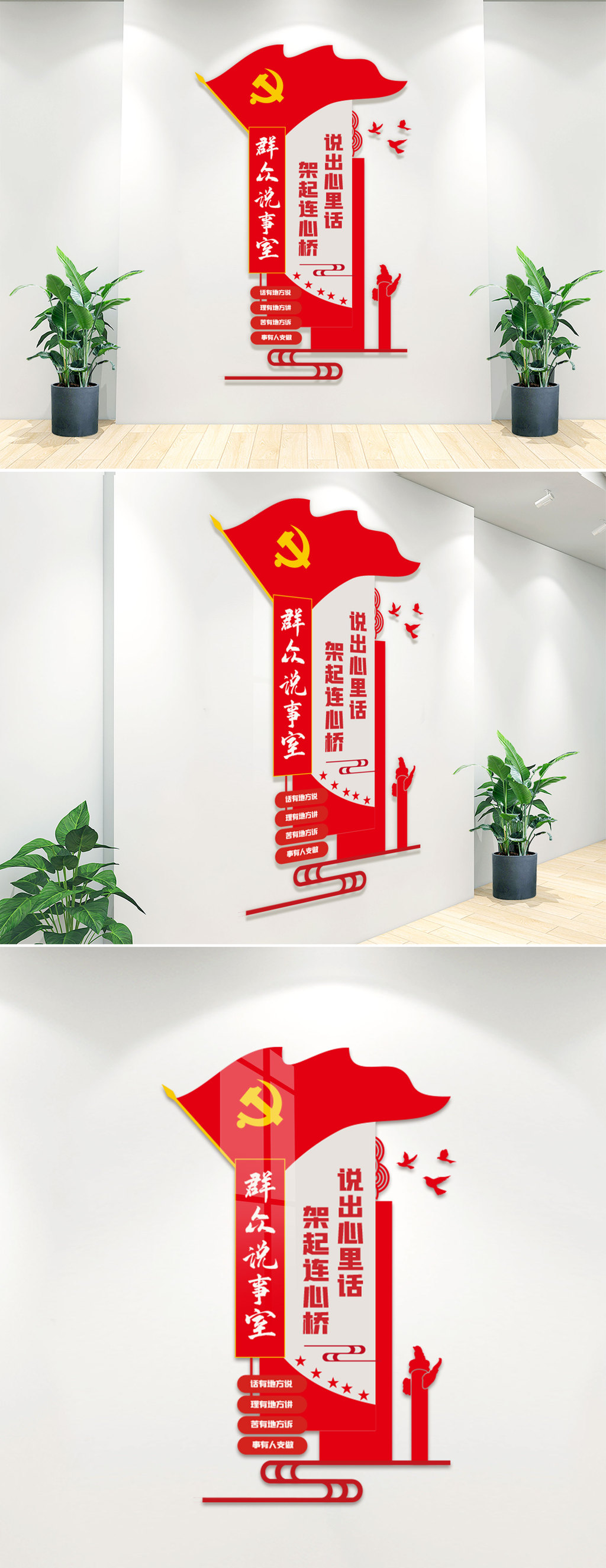 竖式群众说事室文化墙