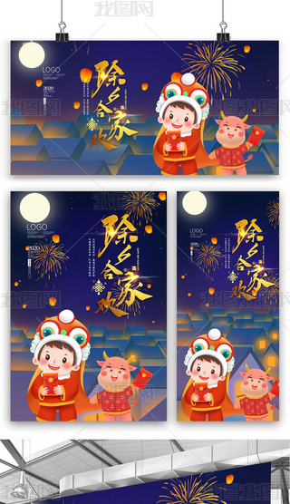 插画中国风除夕三件套