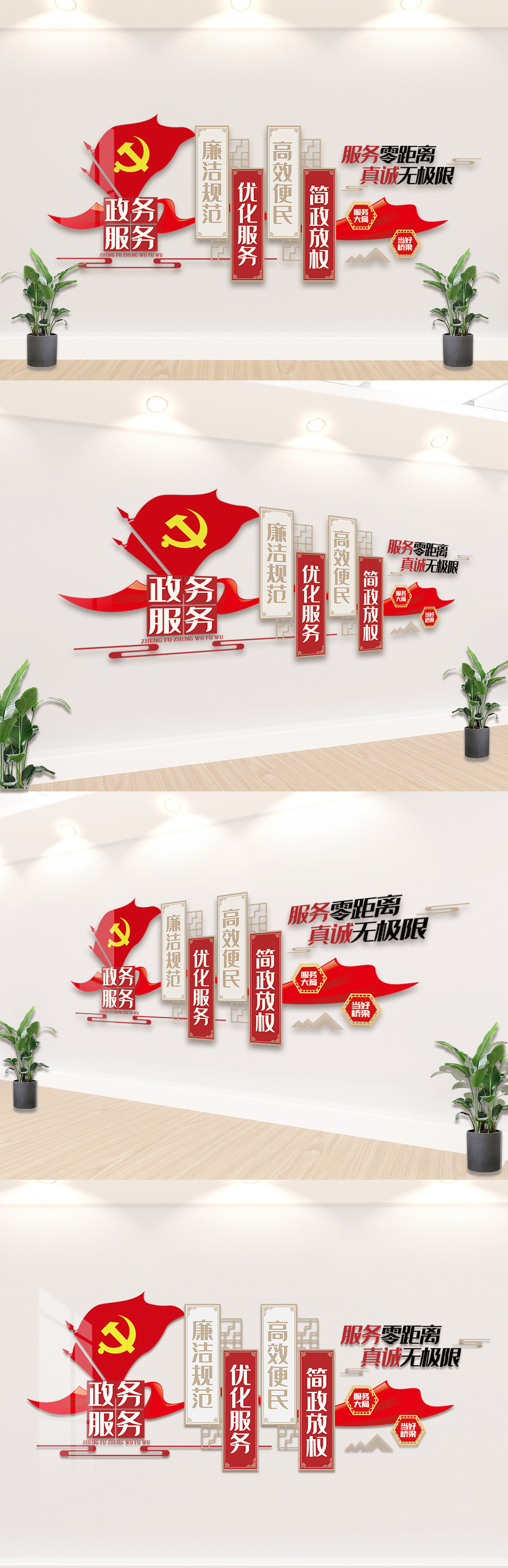 红色政务服务中心文化墙设计素材图