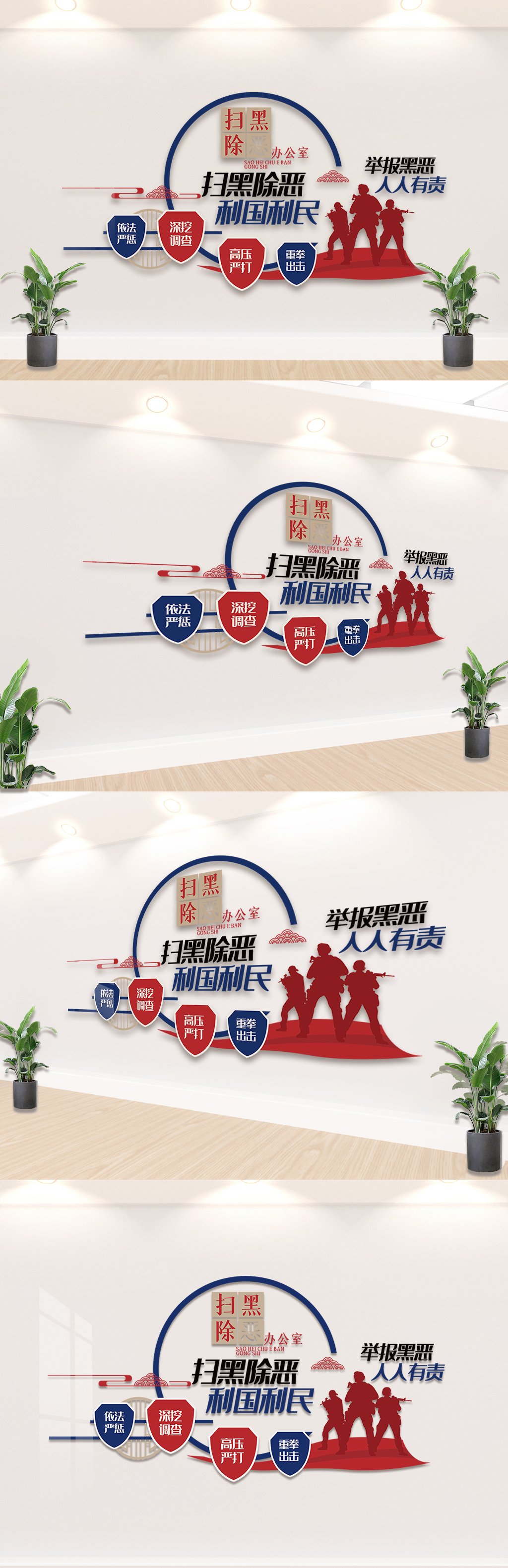 扫黑除恶利国利民内容宣传栏文化墙素材