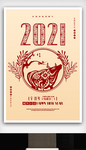 2020红色香槟色剪纸新年海报