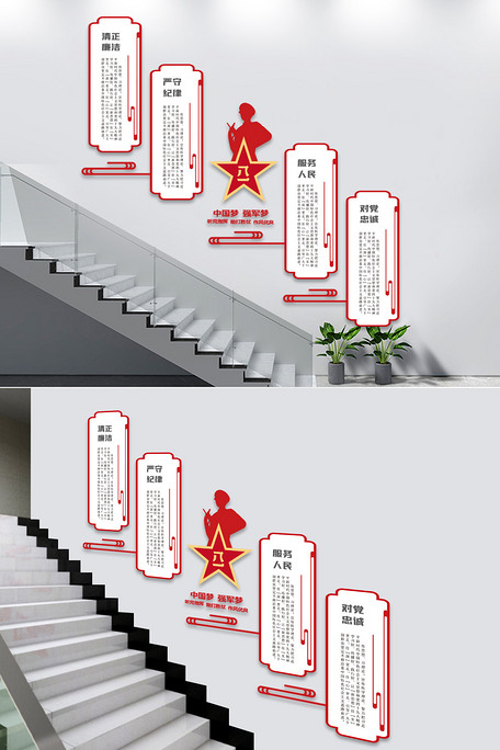 部队楼梯文化墙