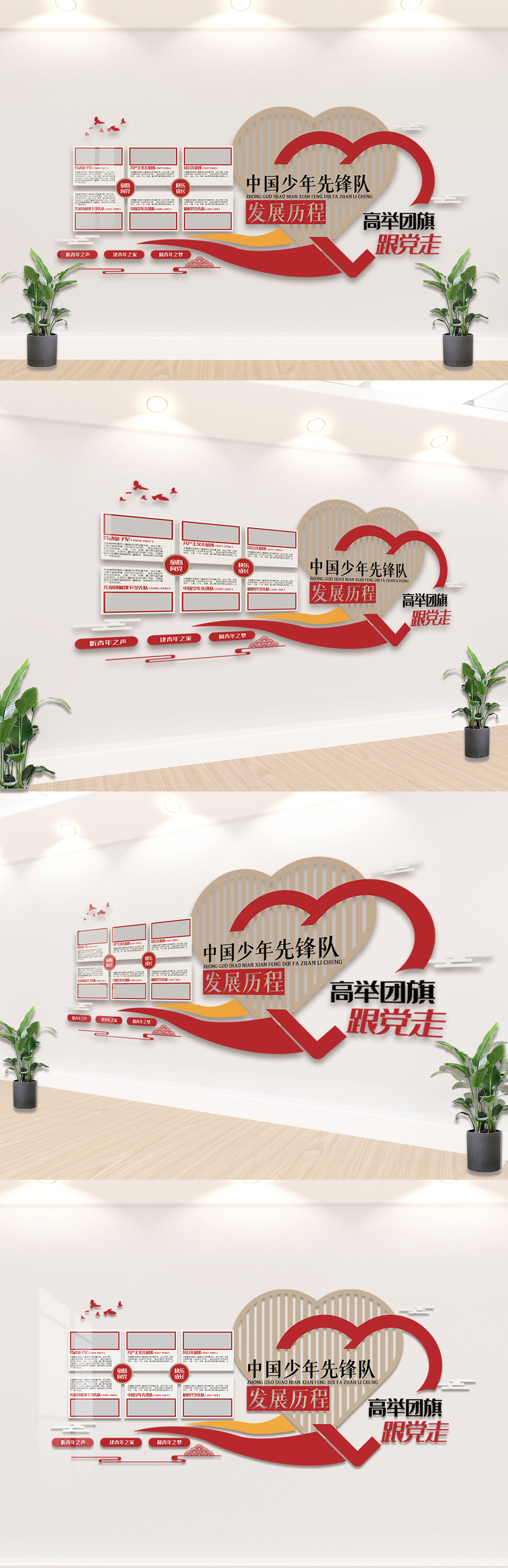 中国少先队发展历程内容文化墙设计
