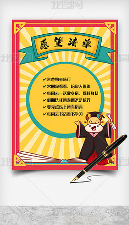 原创2021愿望清单手抄报版权可商用