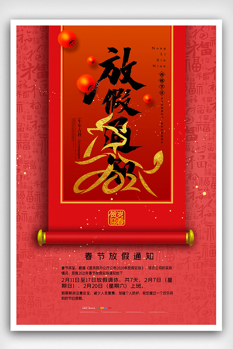 红色牛年春节放假通知海报